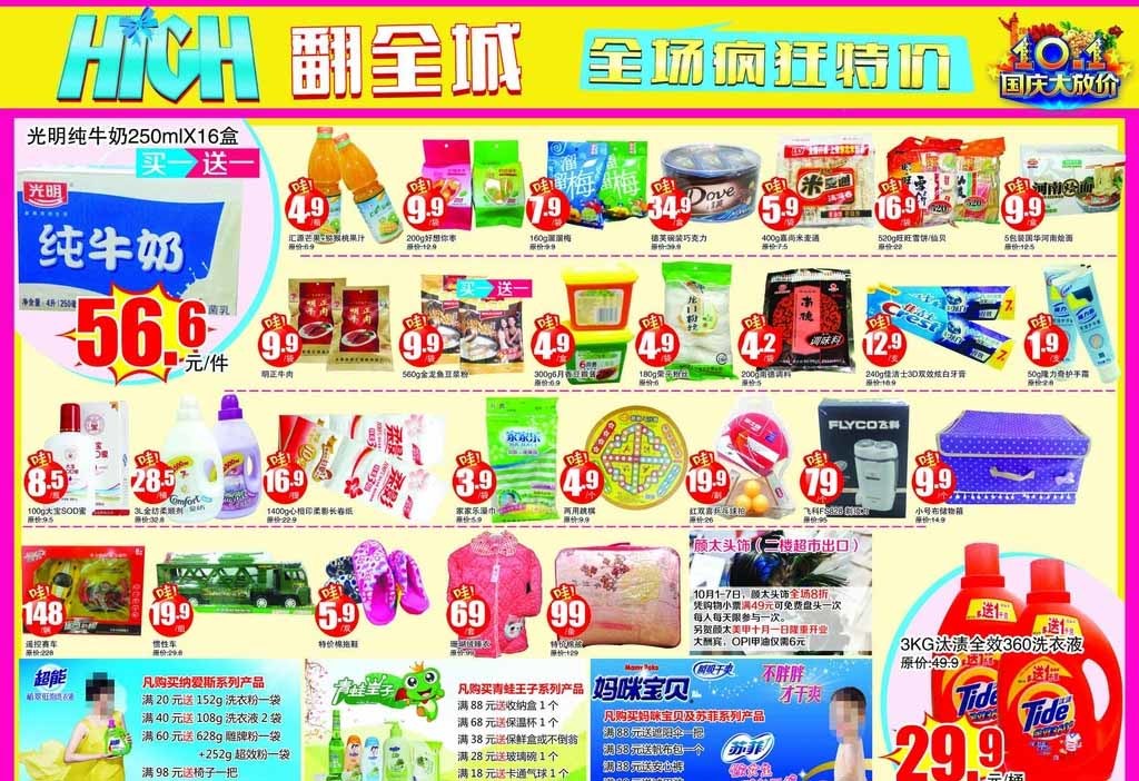 歡度國慶，禮惠全城！日用品超值促銷指南